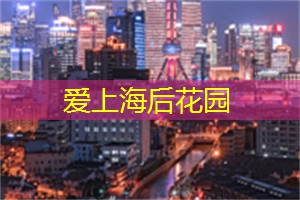 夜上海最火爆的夜店排行榜,带你畅游夜生活! 夜上海最火爆的夜店排行榜,带你畅游夜生活!